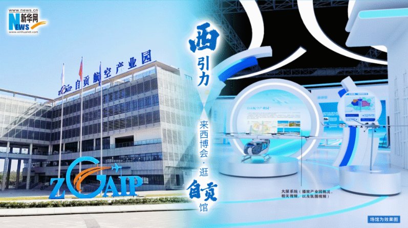 努力走出一条体现自贡特色