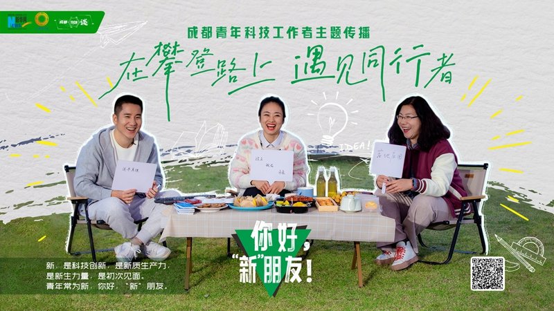 你好，“新”朋友︱攀登！向着科技的高山