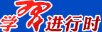 荀子故里 连翘之乡