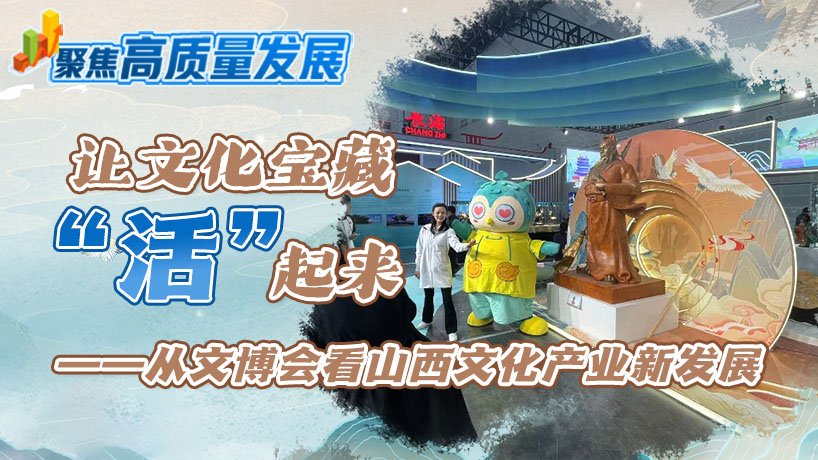 三个维度看太原古交市的幸福“密码”