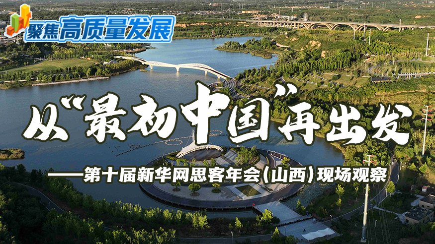 从“2024年青年博士太原行”看太原