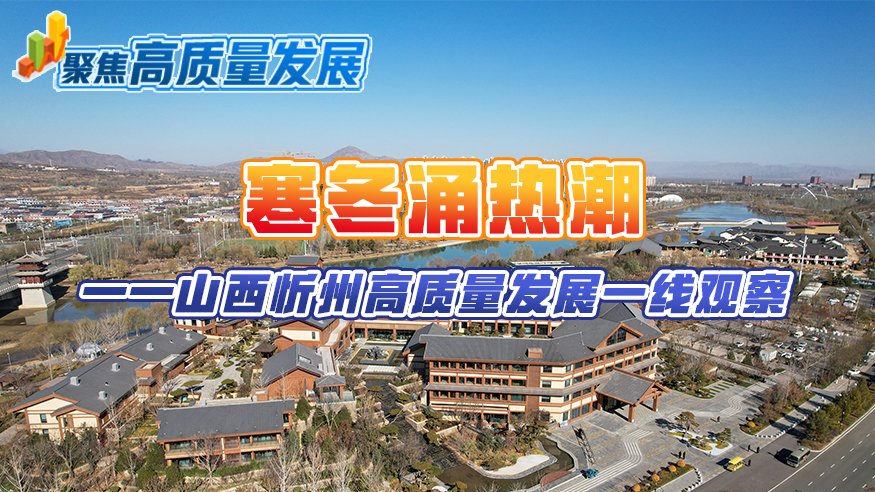 从一场文旅推介会看“锦绣太原”打开的